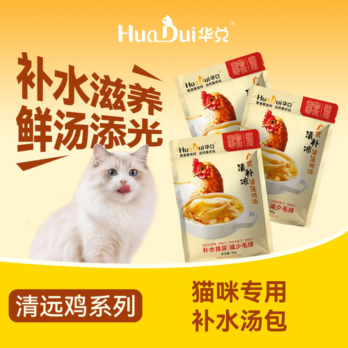 华兑猫咪零食广式清补凉汤包