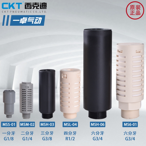 CKT低音消声器消音真空发生器MSS-01MSM-02MSH-03/06MSL-04MS6-01