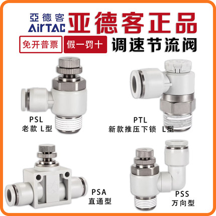 亚德客调速可调气管接头气缸节流阀PSL/PTL/PSS/PSA4/6/8-M5/0102