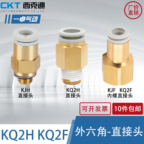 CKT直通SMC型PC快速接头KJH/KQ2H/KQ2F08/10/12/16-M5/01/02
