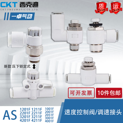 CKT节流阀AS1001 AS1201 2201F-02PSLPSA管道调速速度控制阀SMC型
