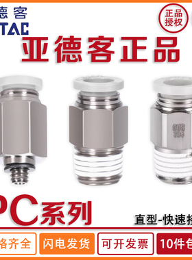 亚德客直通气管快速接头PC4M5 APC601 PC802-S 1204 外螺纹不锈钢