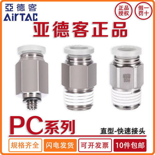 亚德客直通气管快速接头PC4M5 APC601 PC802-S 1204 外螺纹不锈钢