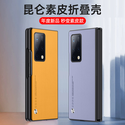 适用华为Mate X2折叠屏手机壳matex2典藏版保护套素皮MATEX2全包防摔磨砂高级感皮质感复古轻奢商务男女新款