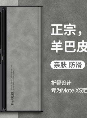 2024新品华为mateXs/2折叠屏壳