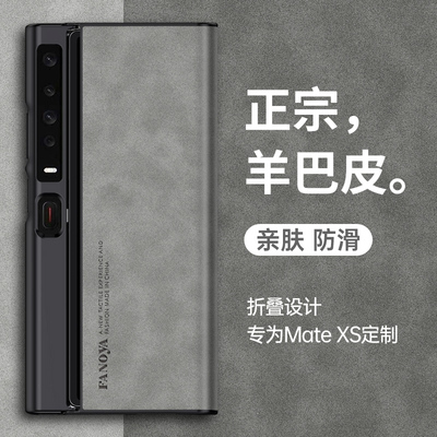 2024新品华为mateXs/2折叠屏壳