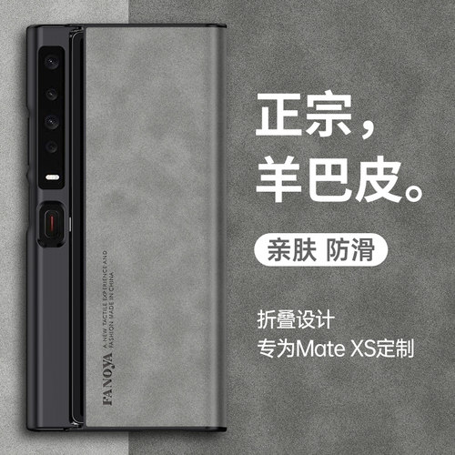 2024新品华为mateXs/2折叠屏壳