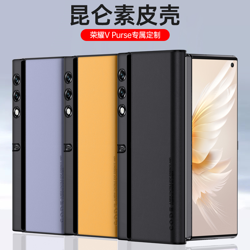 华为荣耀VPurse手机壳折叠屏皮套