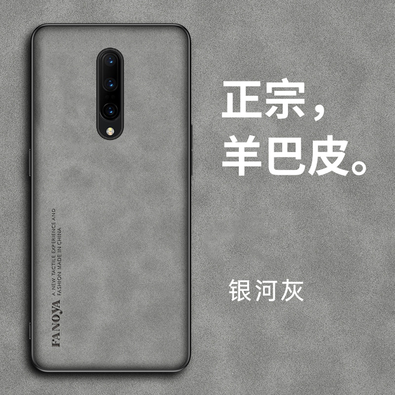 适用一加7手机壳1pro羊巴