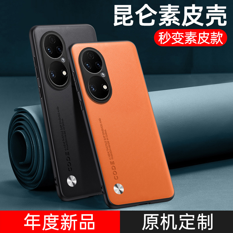 适用华为P50手机壳磨砂高级感P50Pro保护套新款素皮全包华为P50E防摔复古皮质5G版轻奢时尚p50pro商务男士女