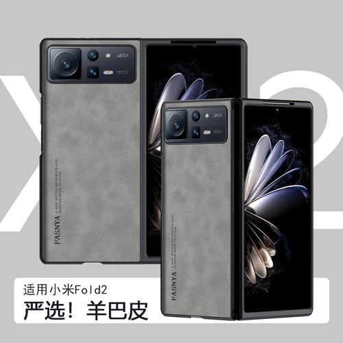 小米mixfold2手机壳新款羊巴皮