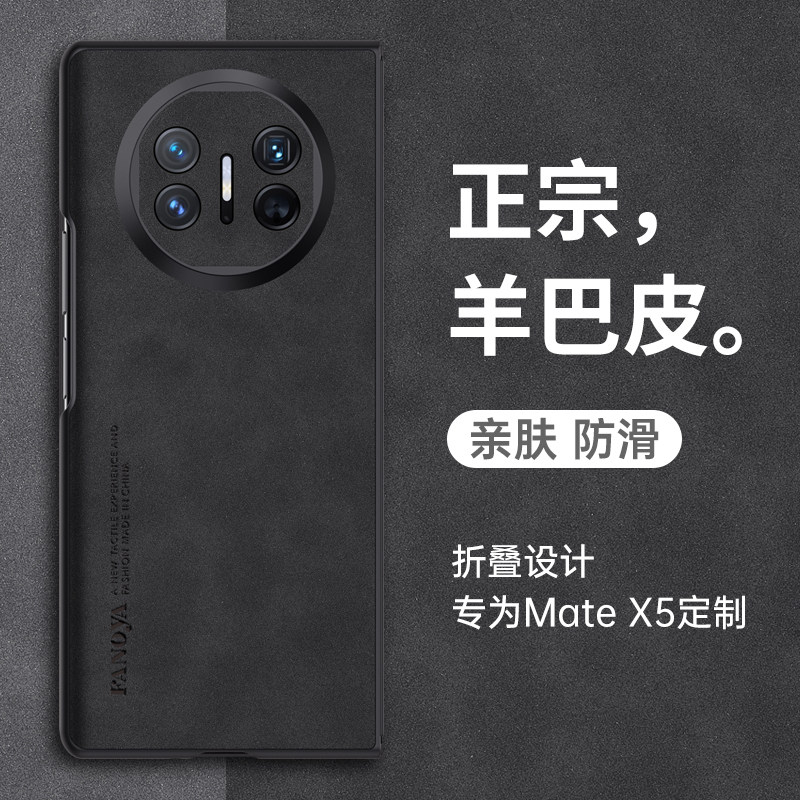 华为MateX5手机壳轻奢羊巴皮