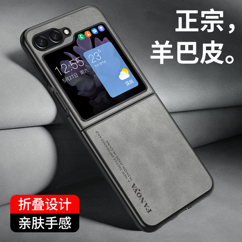 适用三星zflip5折叠屏手机壳Galaxy Z Flip5新款羊巴皮zflip4保护套Zflip3全包5G防摔防指纹商务轻奢男女外壳