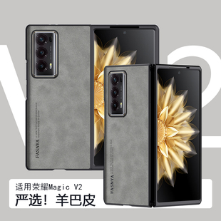 适用华为荣耀magic V2手机壳新款羊巴皮magicv2折叠屏全包防摔简约保护套v2硅胶高档全包商务奢华男女复古潮
