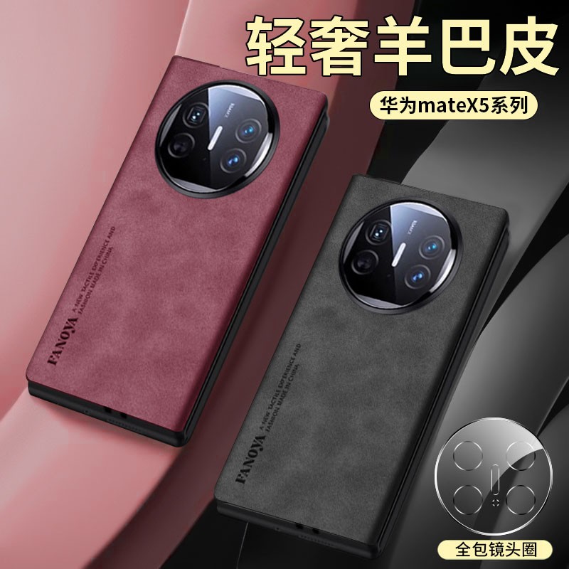 【意大利进口】适用华为matex5手机壳新款羊巴皮保护套X5真防摔官方典藏版折叠屏x3全包mata超薄男女高级感Q
