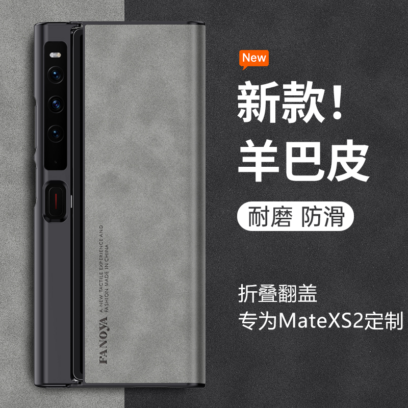适用华为matexs2折叠屏手机壳新款matex2s全包防摔mate女款xs超薄matesx适用metexs磨砂前后保护套魅特5g