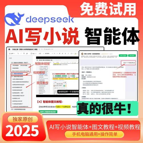 真的牛！【AI写小说】【店主原创】AI写小说爆款小说智能体无AI味