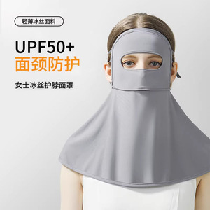 UPF50+轻薄防晒面罩女夏冰丝全脸防紫外线透气护颈一体遮阳面纱