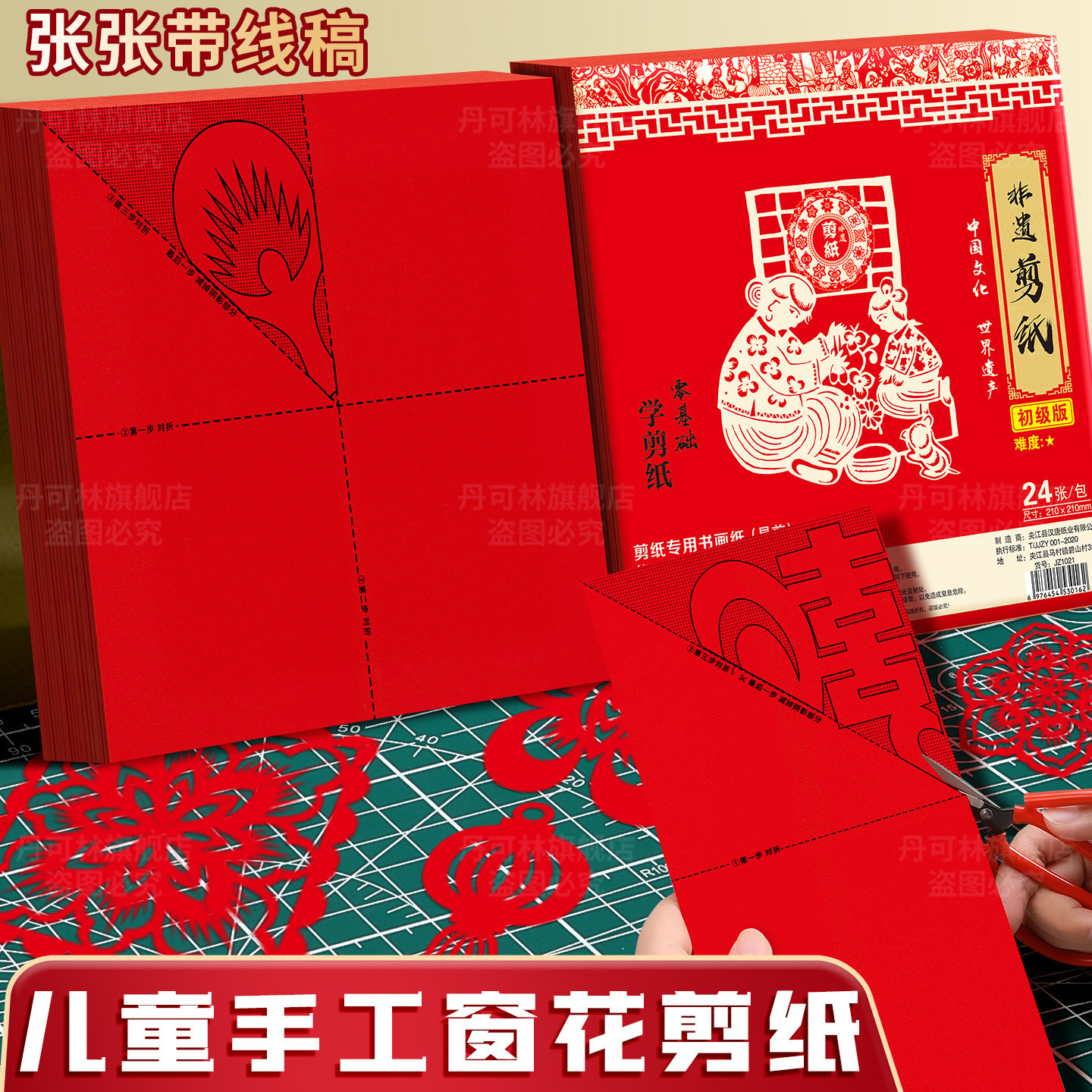 窗花纸剪纸儿童手工diy新年福字幼儿园2026马年红色非遗图案底稿,节庆用品/礼品,喜字/剪纸/贴纸,淘宝优惠券,粉丝福利购,淘宝优惠卷
