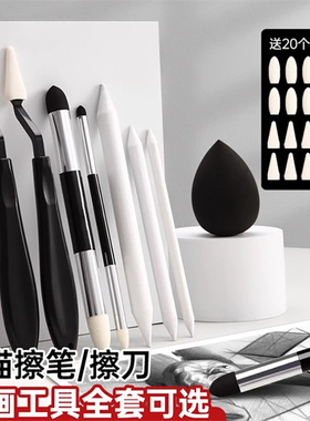 素描揉擦笔素描擦刀美术生高光细节阴影专用揉擦刀纸擦笔工具套装揉擦海绵替换头初学者高光晕染油画棒晕染笔