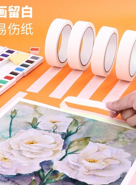 纸胶带美术生专用美纹胶带油画棒用可手撕可书写学生用水粉美工胶带素描绘画画美文胶白色无痕胶带胶布不留痕