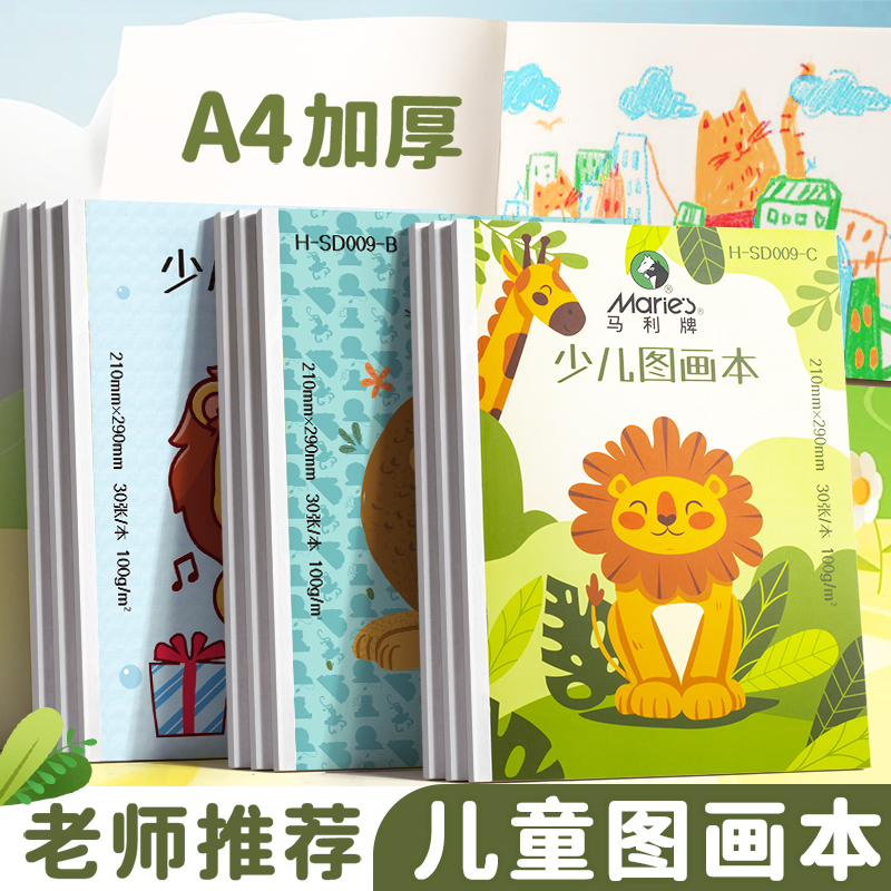 图画本a4画画本小学生