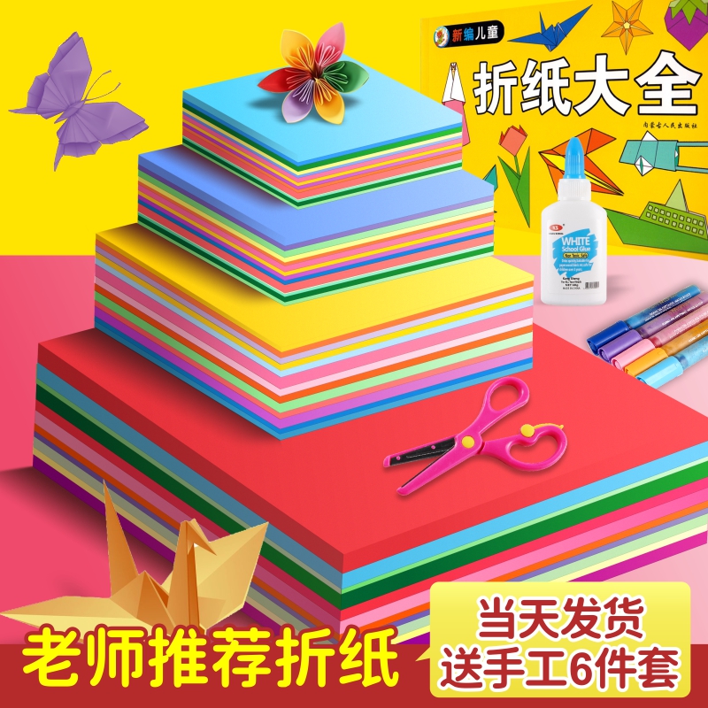 彩色折纸儿童幼儿园手工专用