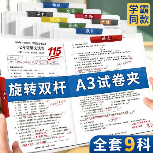 【学生必备】a3试卷夹