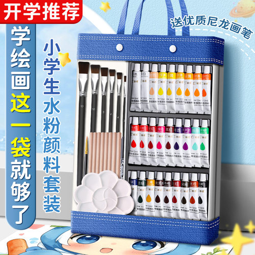 水粉颜料套装小学生专用水粉画颜料儿童无毒可水洗水彩画幼儿园色彩颜料工具套装洗笔桶水桶美术画画涂色颜料 - 封面