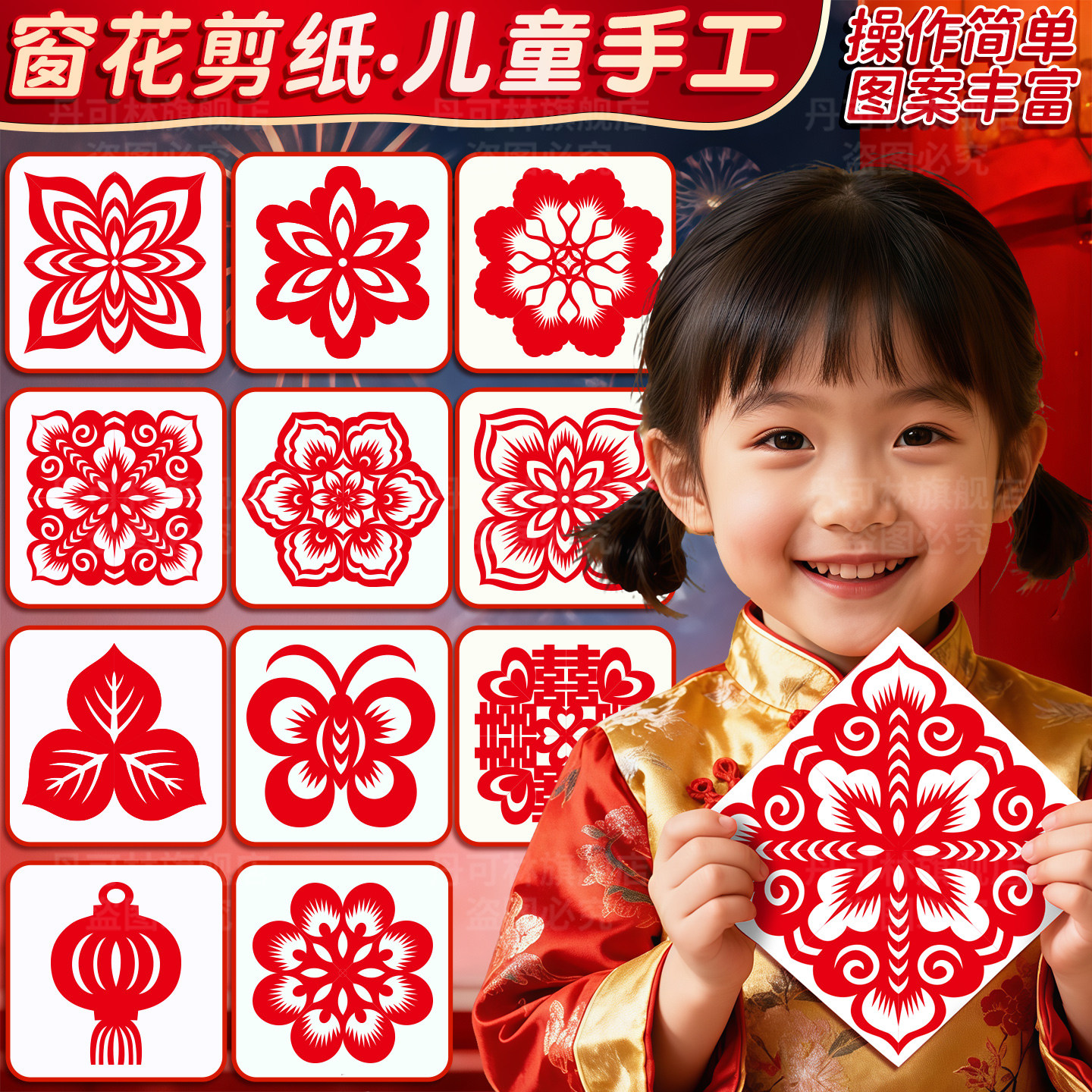 窗花剪纸儿童手工diy套装幼儿园小学生入门新春节红色福字底稿图案