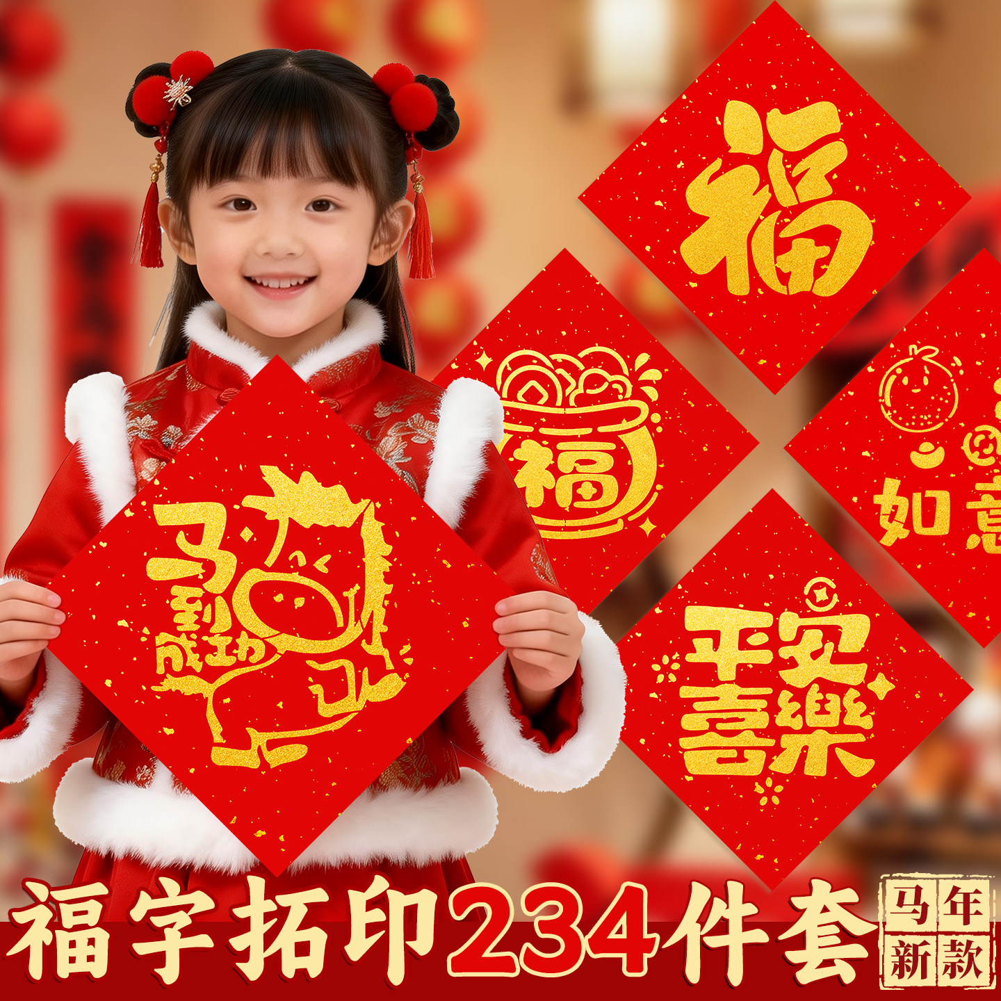 拓印画工具幼儿园小马年儿童手工diy拓印福字模具板材料包海绵棒,玩具/童车/益智/积木/模型,其他手工制作,淘宝优惠券,粉丝福利购,淘宝优惠卷