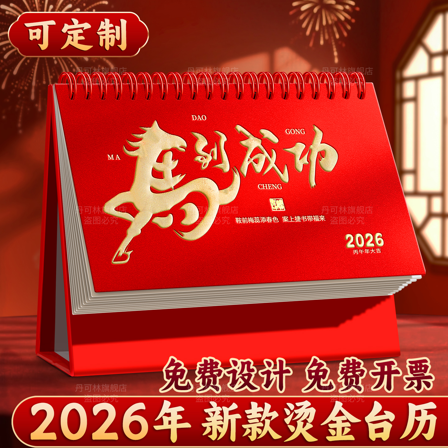 2026年新款马年商务办公日历摆件