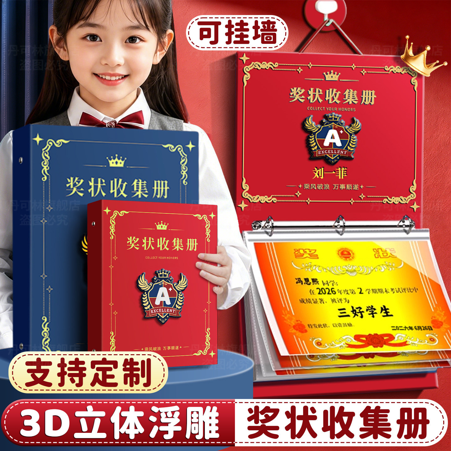 可挂墙奖状收集册男孩女孩都喜欢图片