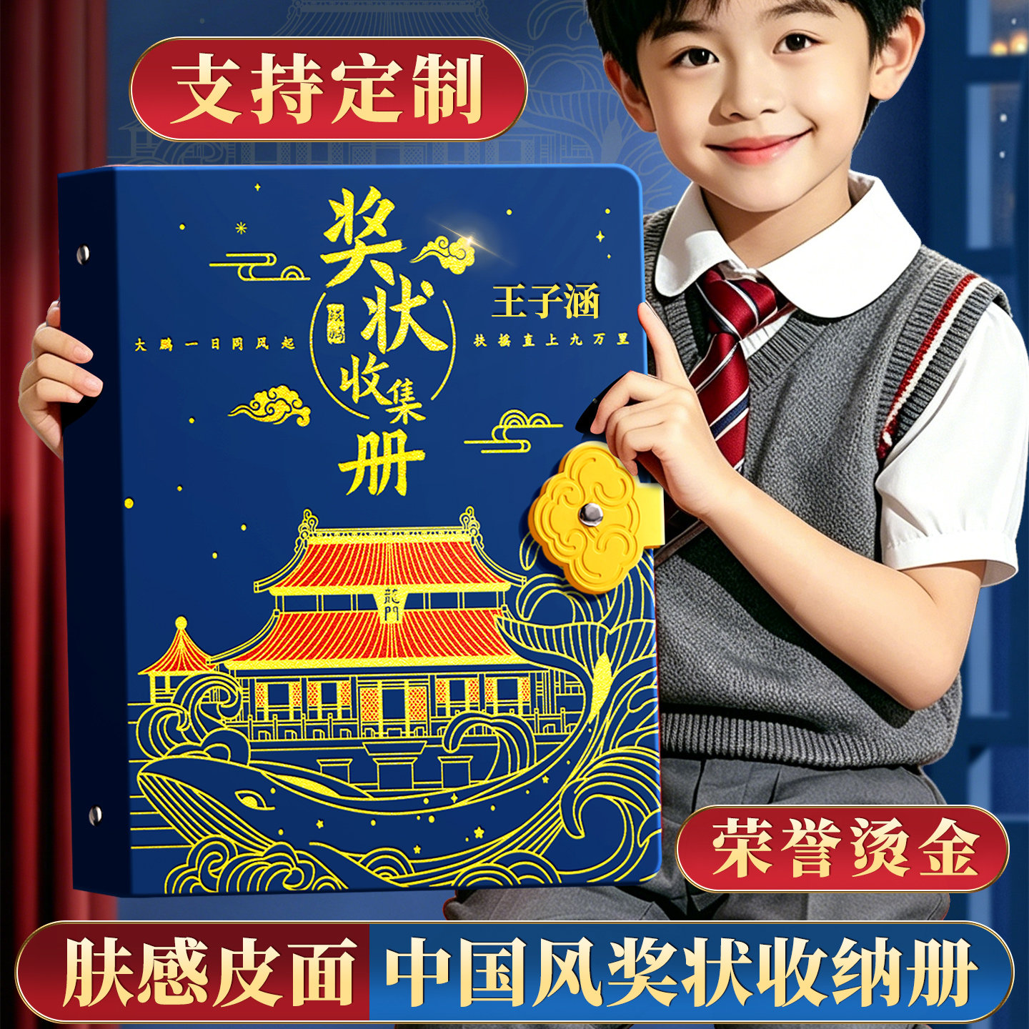 国风款肤感皮面奖状收集册图片