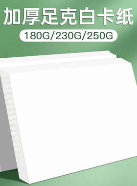 8k白卡纸硬卡纸a4美术专用加厚马克笔画画白色卡纸4k素描绘画纸手工厚黑色卡纸彩色卡纸大a3儿童手抄报专用纸