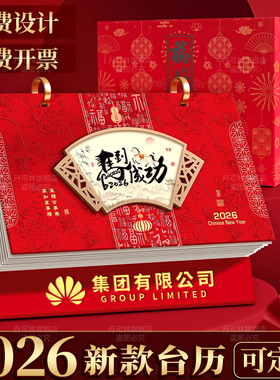 2026年新款高颜值台历马年日历本中国风高级感红色礼盒横板高端创意桌面摆件家用办公计划表记事台历本可定制