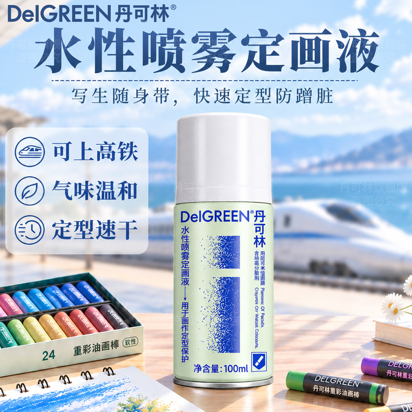 丹可林定画液水性喷雾油画棒美术专用丙烯油画水粉尼泊尔本蜡笔哑光固化液环保型水彩色粉重彩颜料定型固色剂