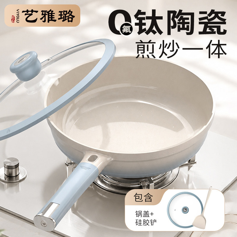 艺雅璐钛陶瓷不粘锅家用深煎炒锅无氟涂层平底锅燃气电磁炉炒菜锅