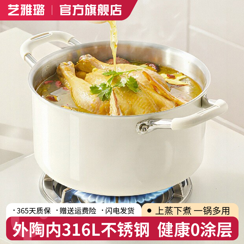艺雅璐316L不锈钢陶瓷汤锅家用双耳煮粥煲汤专用电磁炉燃气蒸煮锅