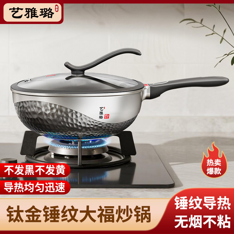 艺雅璐钛陶瓷不粘锅多功能家用炒菜锅平底锅电磁炉燃气灶专用炒锅