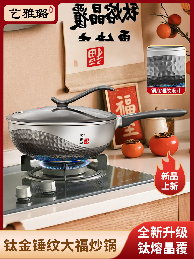 艺雅璐钛锅不粘锅多功能家用炒菜锅平底锅电磁炉燃气灶专用炒锅