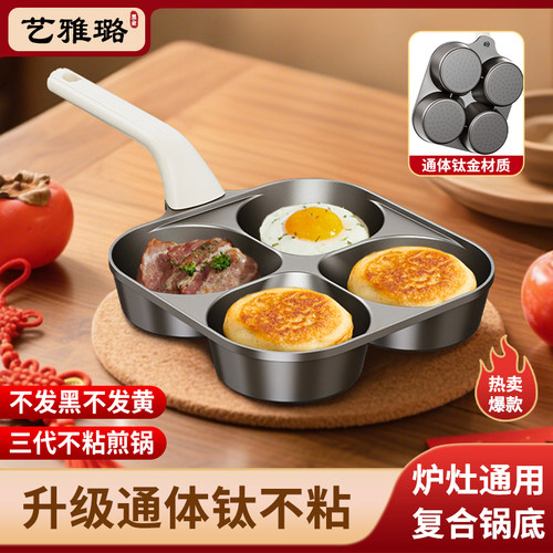 艺雅璐钛金不粘锅四合一早餐锅