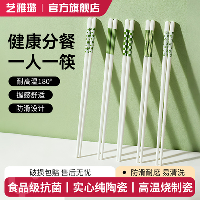 艺雅璐陶瓷筷子家用高档抗菌防霉