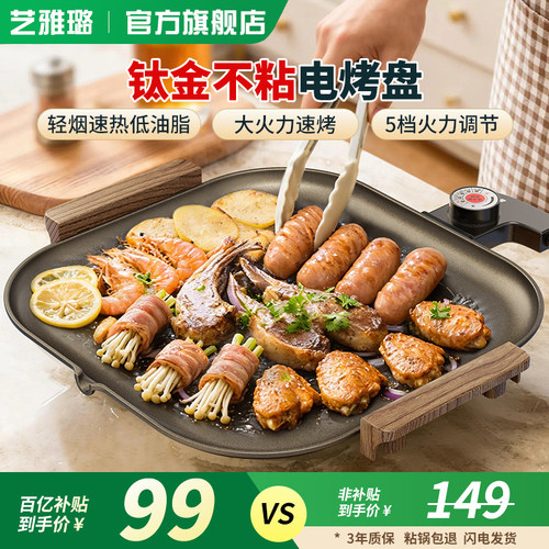 艺雅璐钛金电烤盘家用无烟烤肉盘