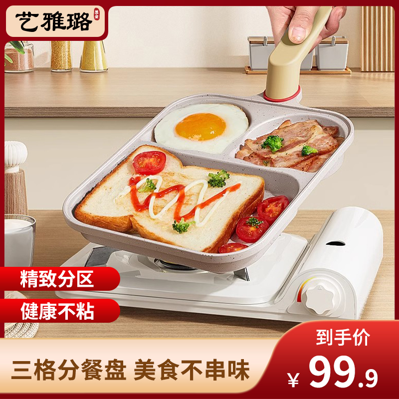 【二代温控通用锅】三合一煎锅早餐不粘锅鸡蛋汉堡锅平底炒锅