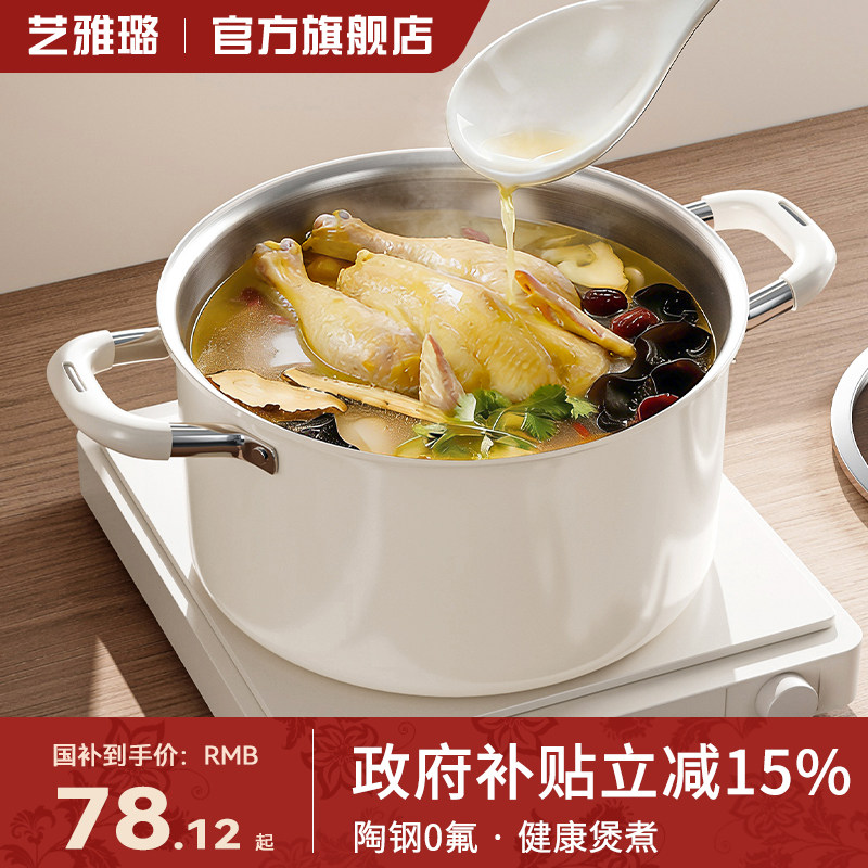 艺雅璐食品级不锈钢陶瓷汤锅煮锅