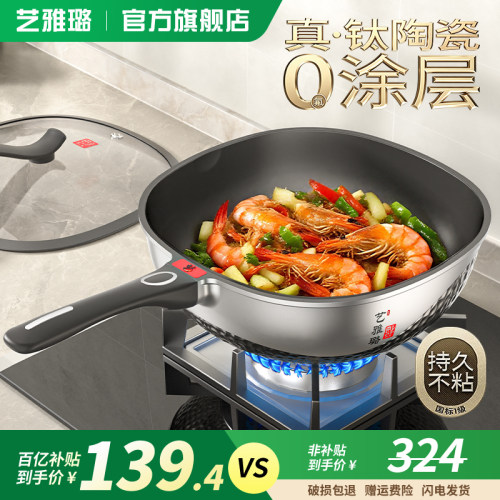钛陶瓷无氟涂层不粘锅多功能炒锅