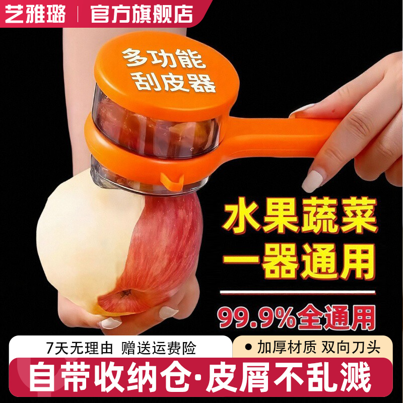 自带收纳仓多功能削皮刀刮皮器