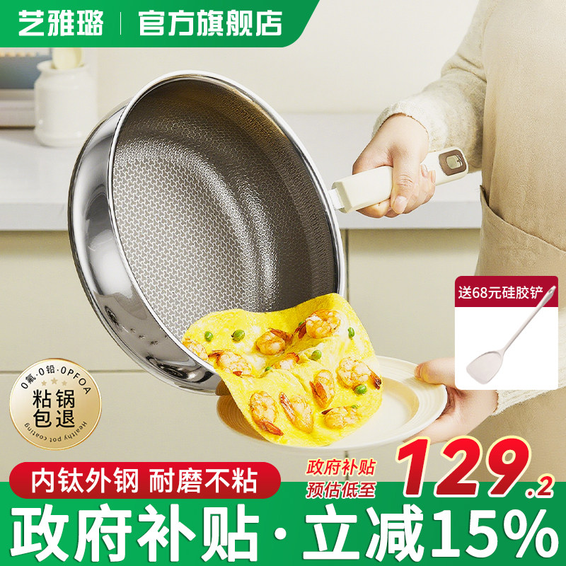 艺雅璐真钛无涂层不粘锅家用平底牛排煎锅不锈钢炒菜锅电磁炉专用