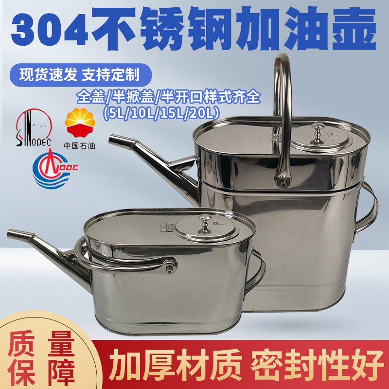 加厚304不锈钢加油壶带盖带滤网